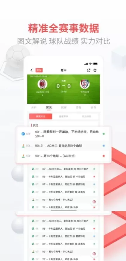 开云实时比分数据版面